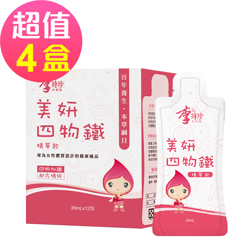 李時珍美妍四物鐵精華飲 (12包/盒)x4盒 共48包🌞90D007